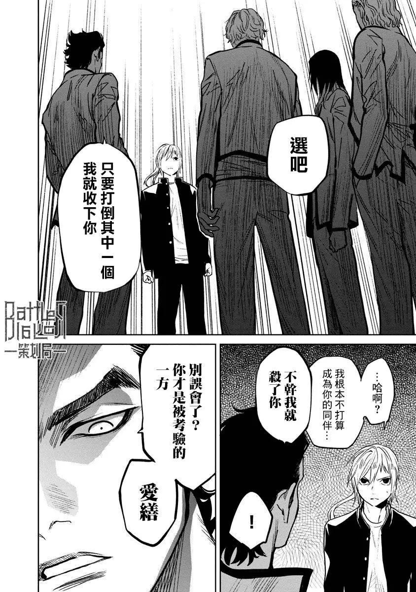 《杀君所愿》前日谈14 第21页