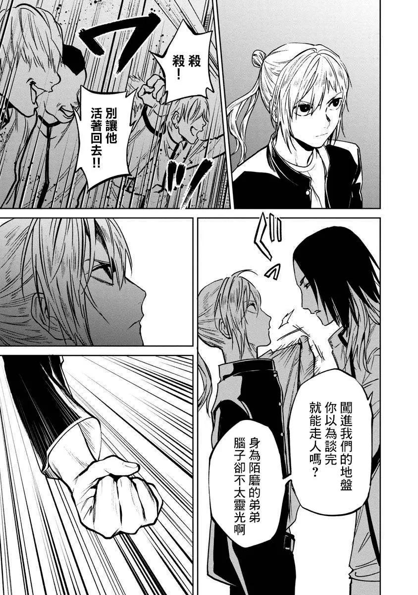 《杀君所愿》前日谈14 第22页