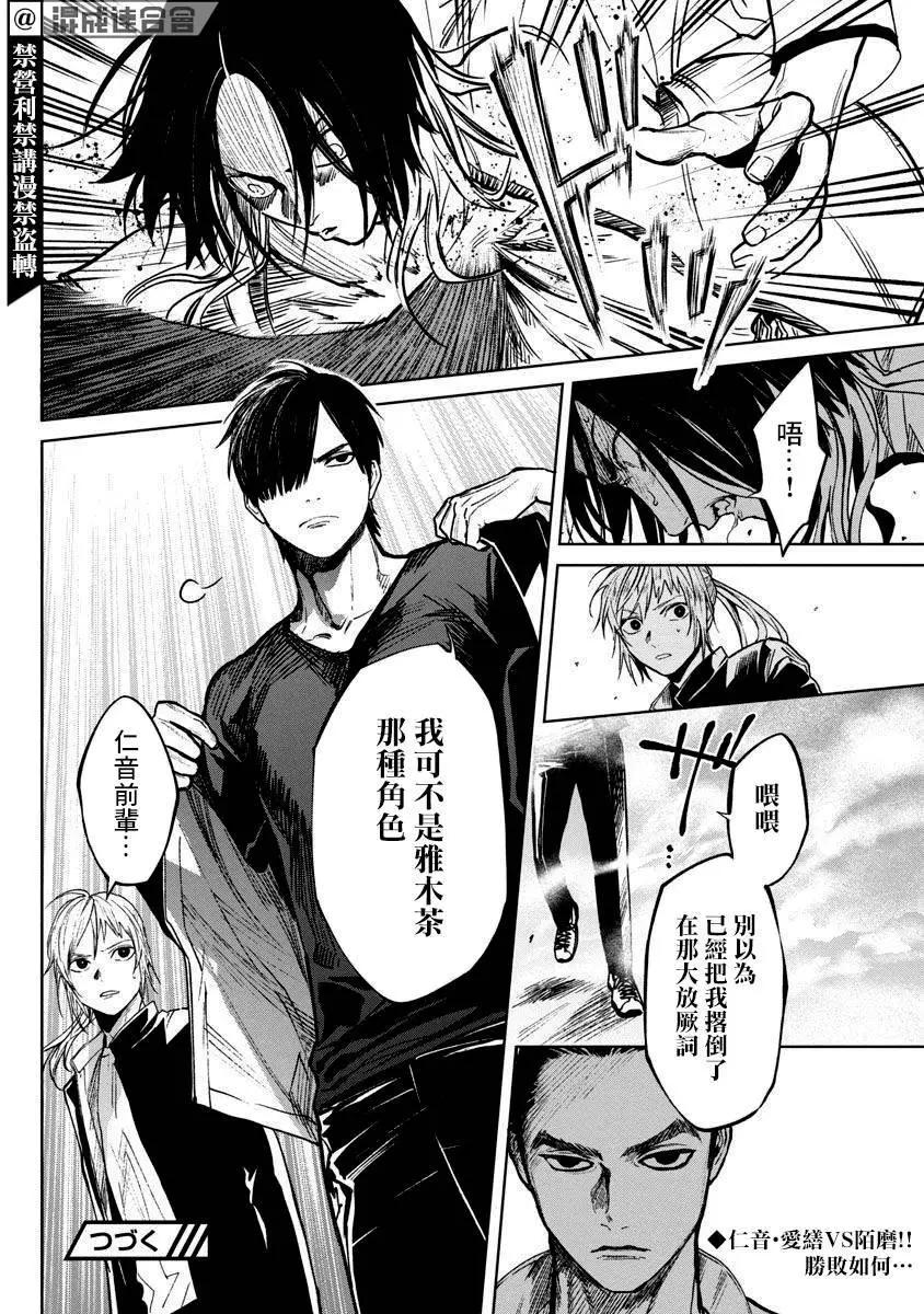 《杀君所愿》前日谈14 第23页