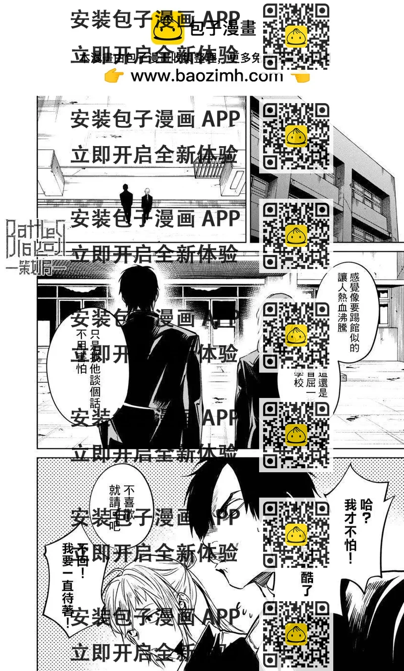 《杀君所愿》前日谈14 第2页
