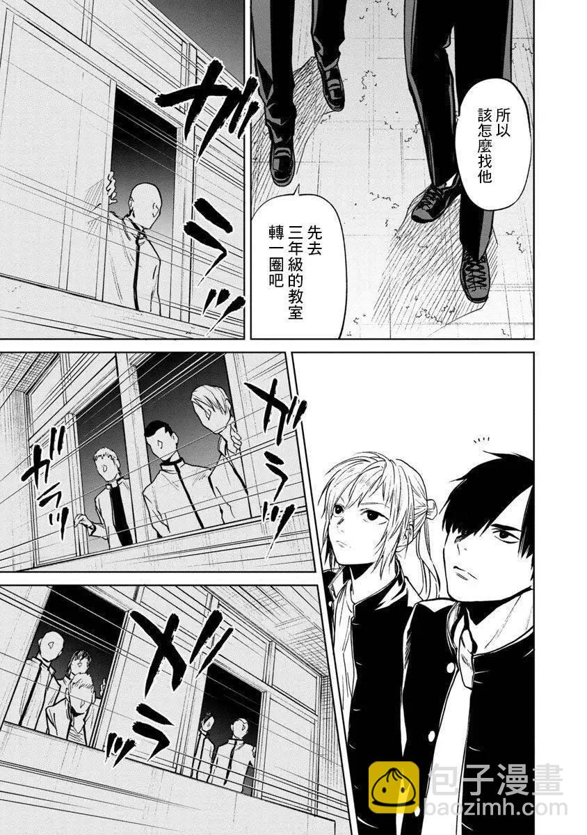《杀君所愿》前日谈14 第3页