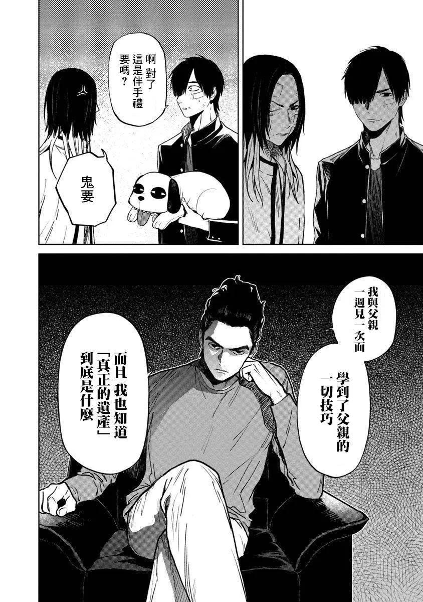 《杀君所愿》前日谈17 第14页