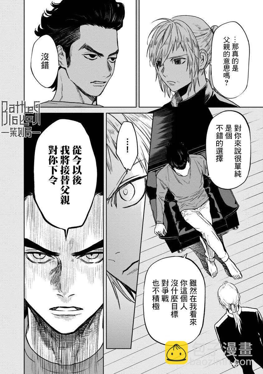 《杀君所愿》前日谈17 第16页