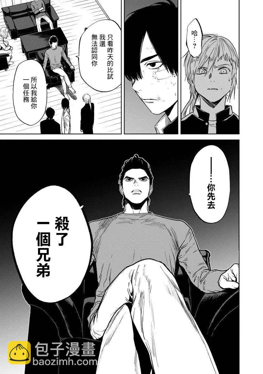 《杀君所愿》前日谈17 第17页