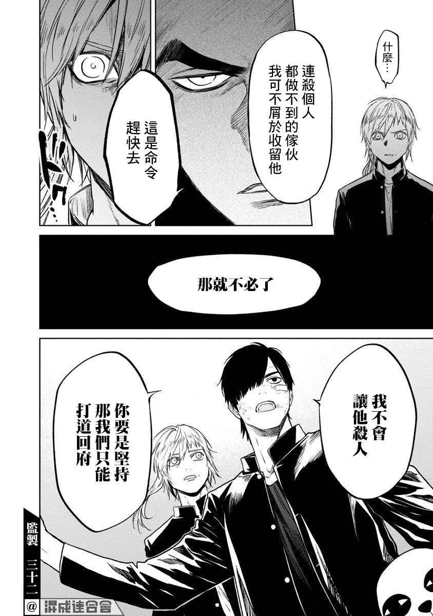 《杀君所愿》前日谈17 第18页