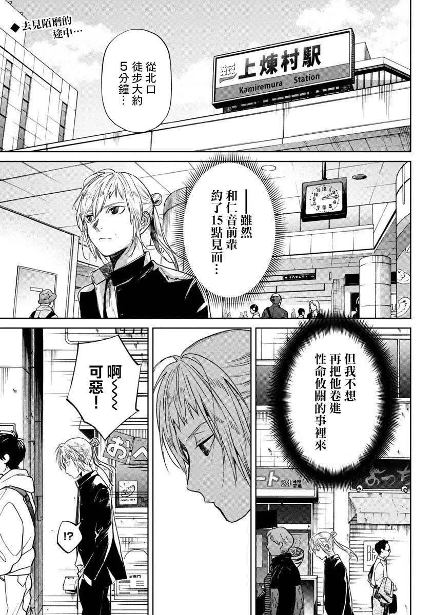 《杀君所愿》前日谈17 第1页