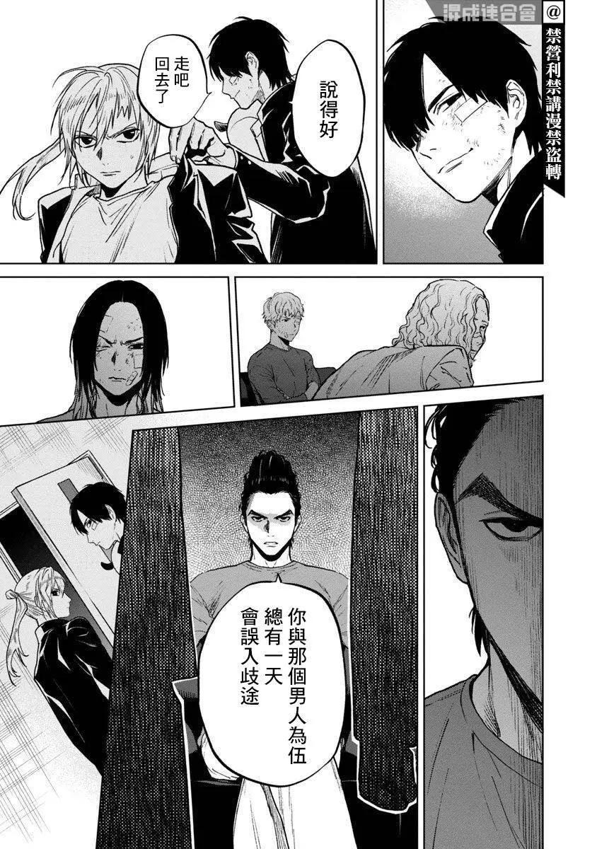 《杀君所愿》前日谈17 第21页