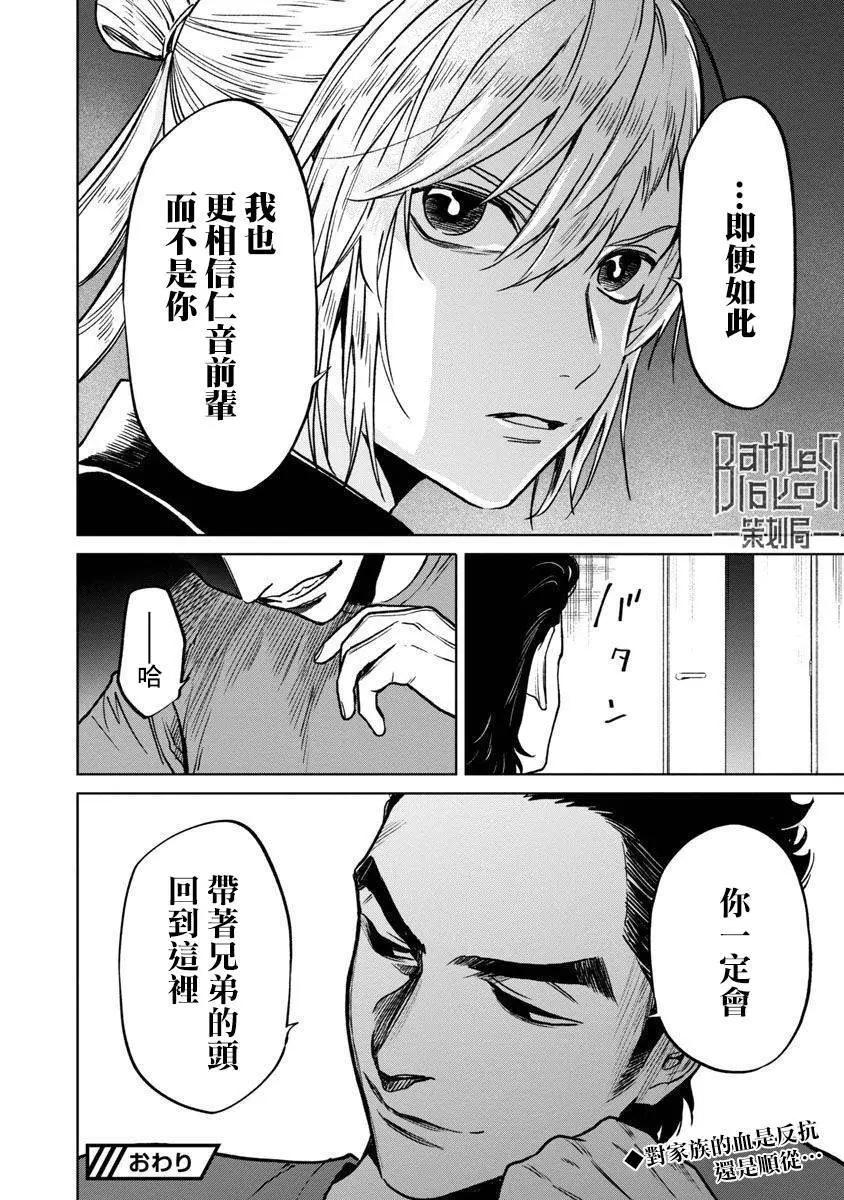 《杀君所愿》前日谈17 第22页