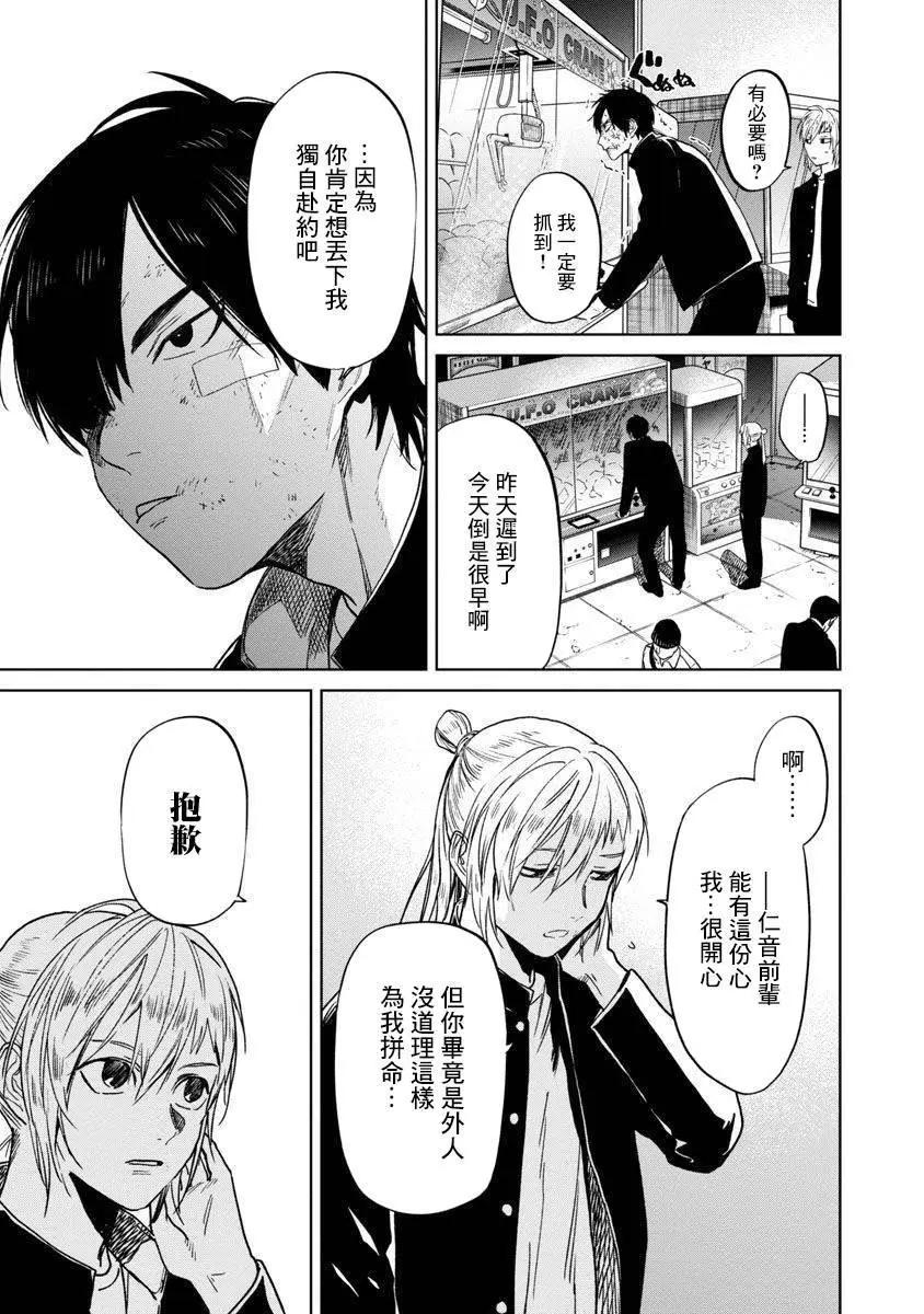 《杀君所愿》前日谈17 第3页