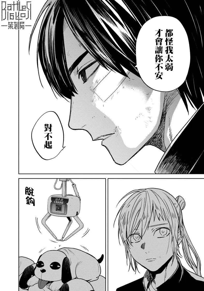 《杀君所愿》前日谈17 第4页