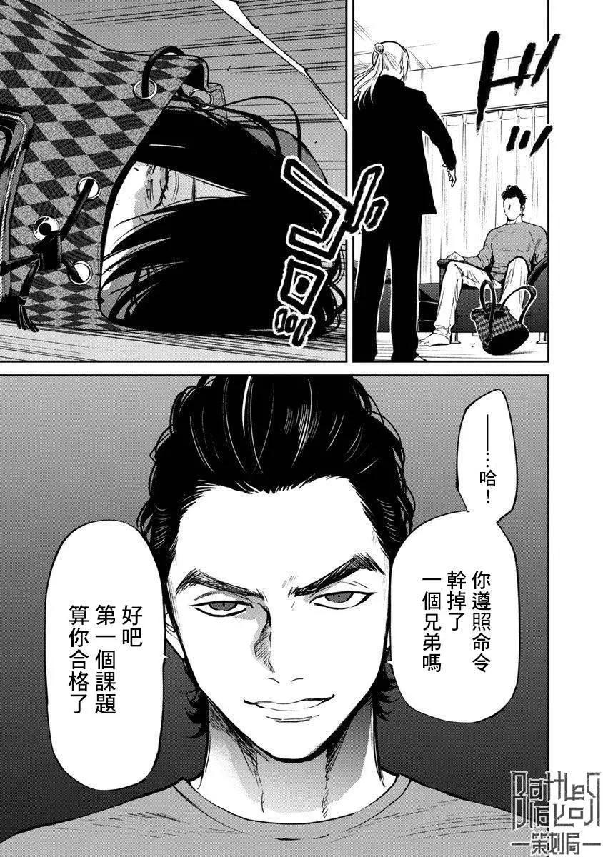 《杀君所愿》前日谈21 第11页