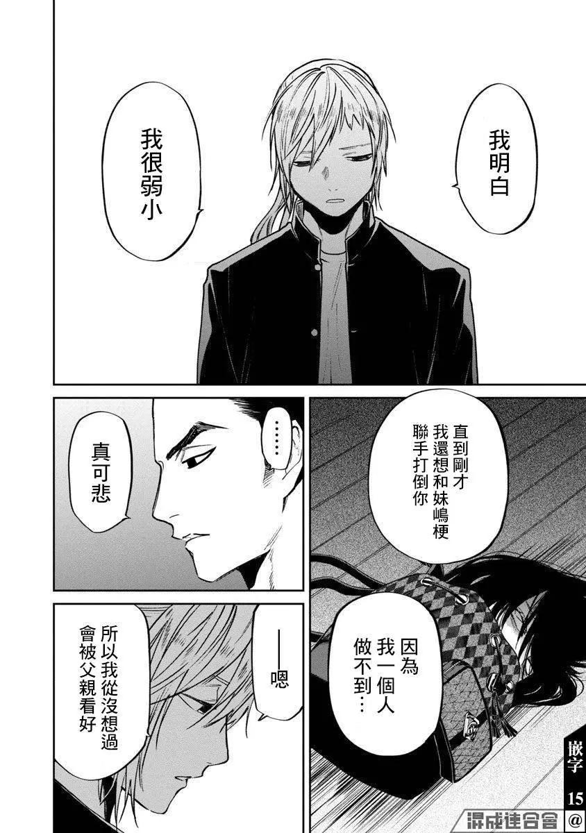 《杀君所愿》前日谈21 第15页