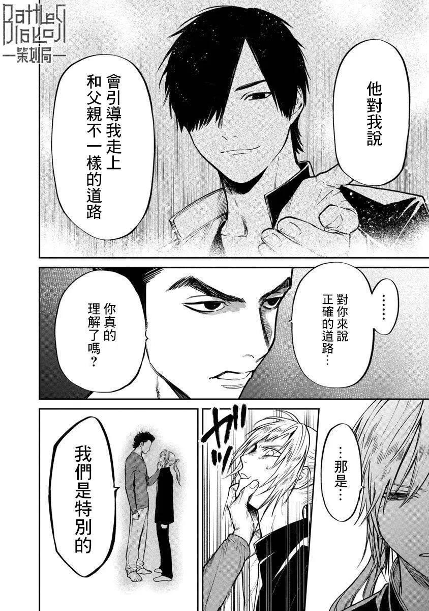 《杀君所愿》前日谈21 第17页