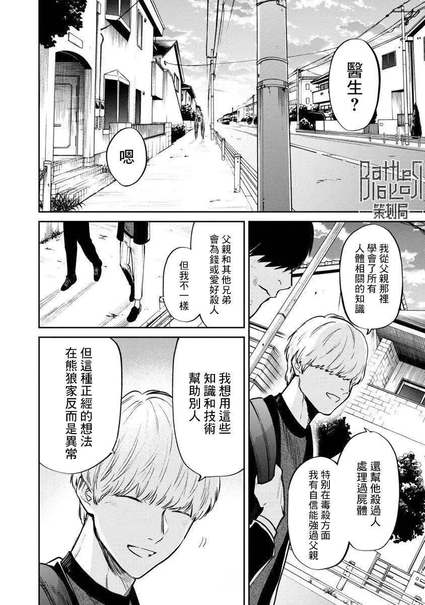 《杀君所愿》前日谈21 第20页