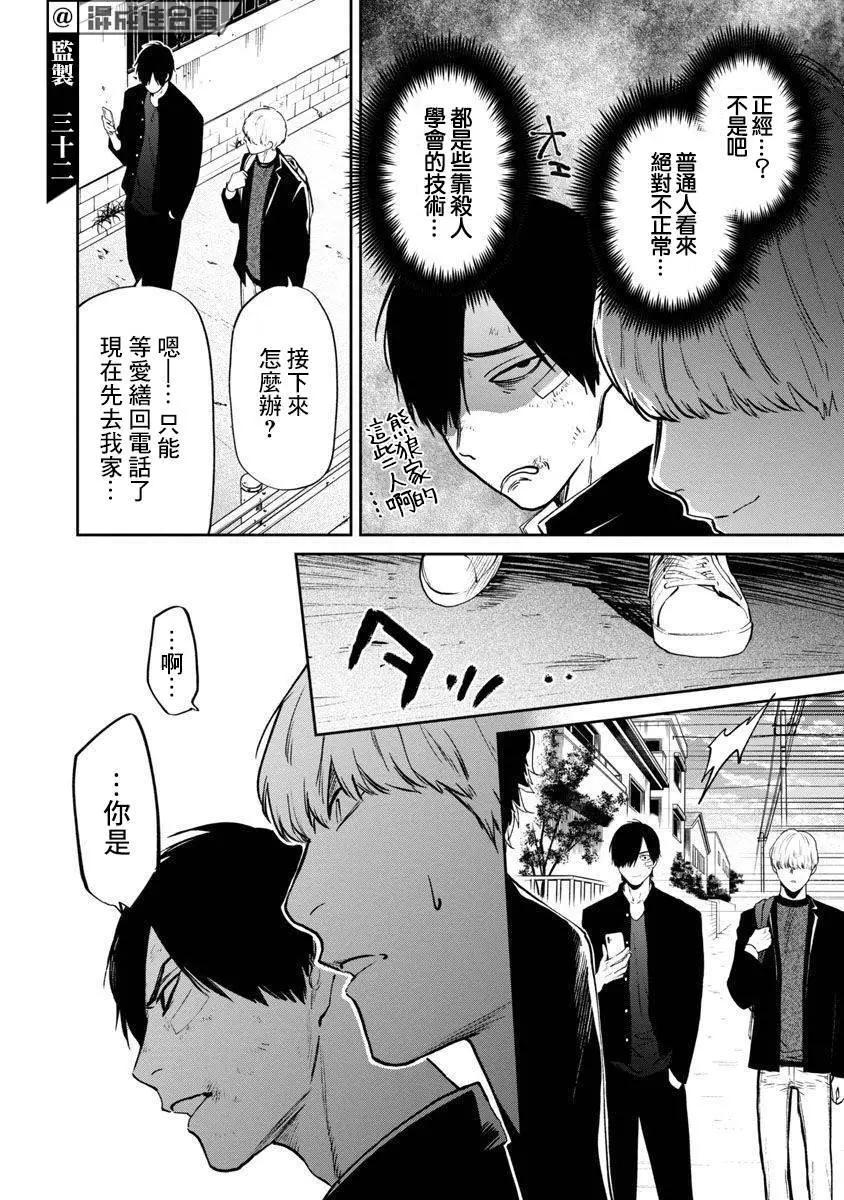 《杀君所愿》前日谈21 第21页