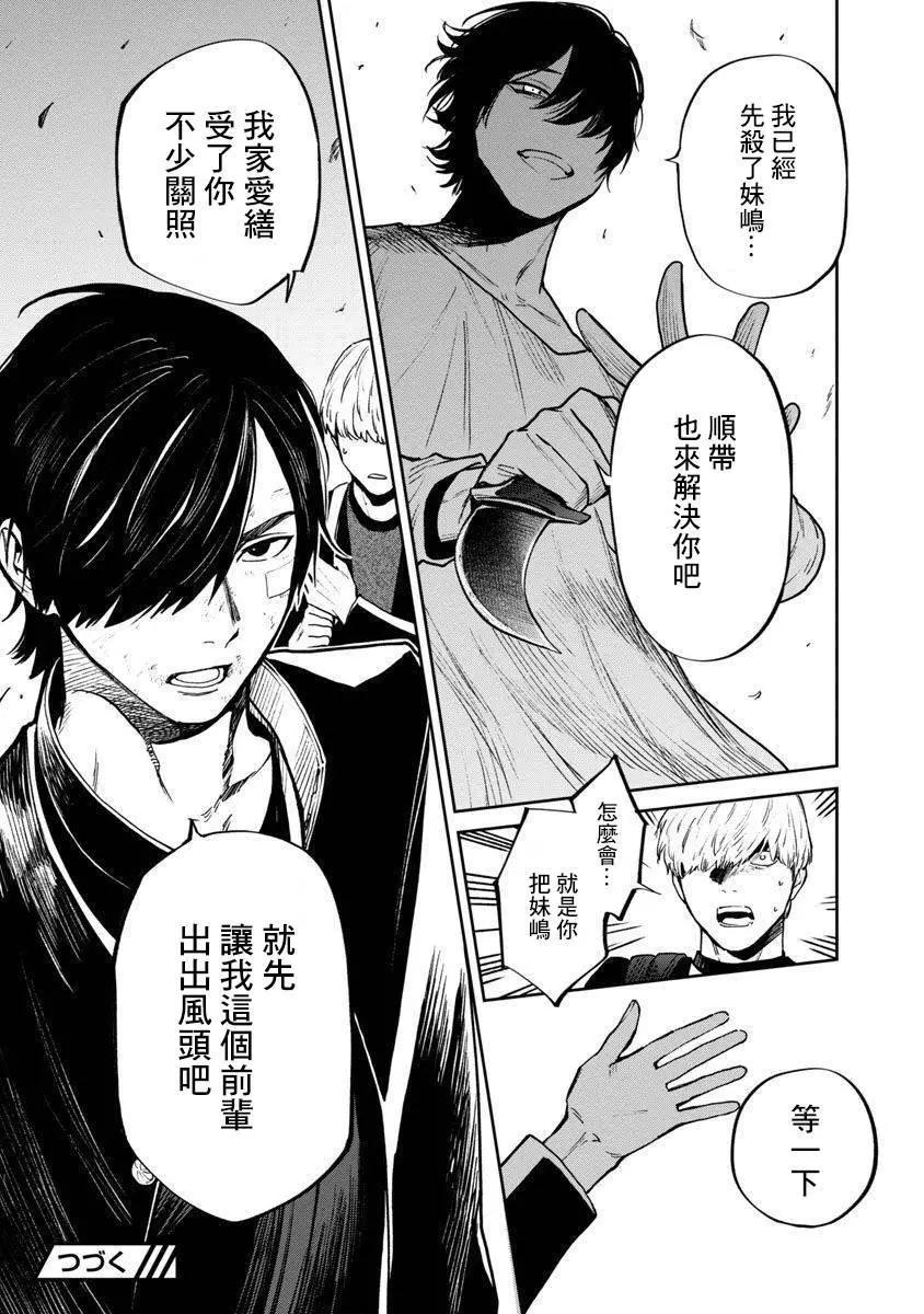 《杀君所愿》前日谈21 第22页