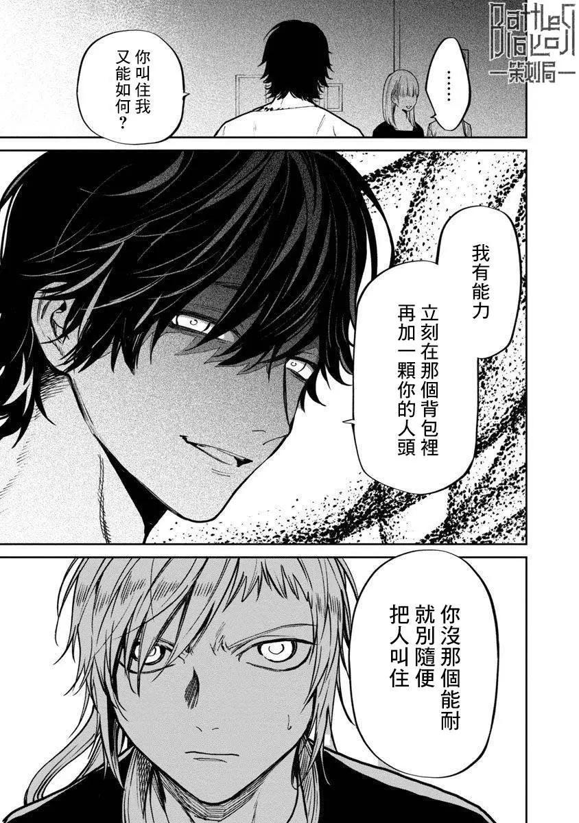 《杀君所愿》前日谈21 第5页