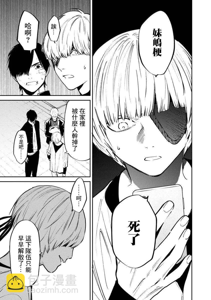 《杀君所愿》前日谈21 第7页