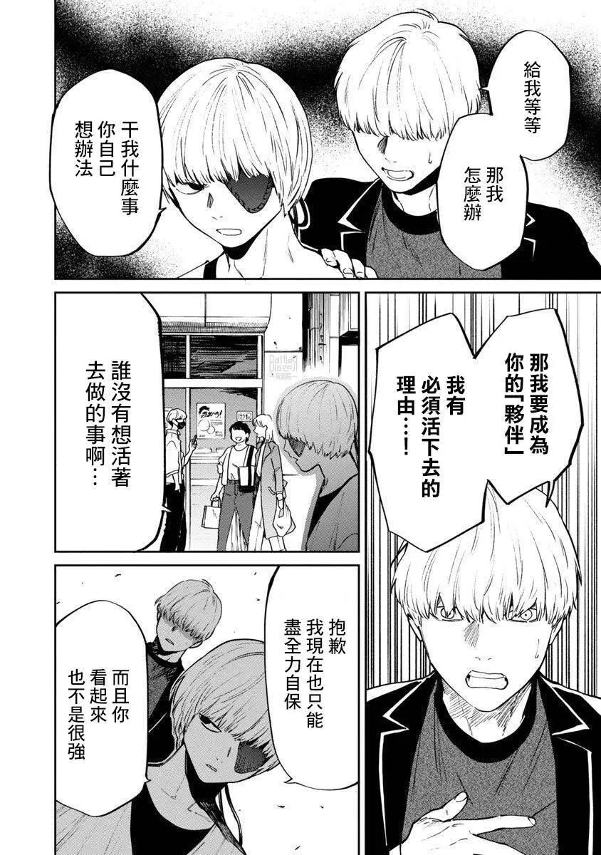 《杀君所愿》前日谈21 第8页