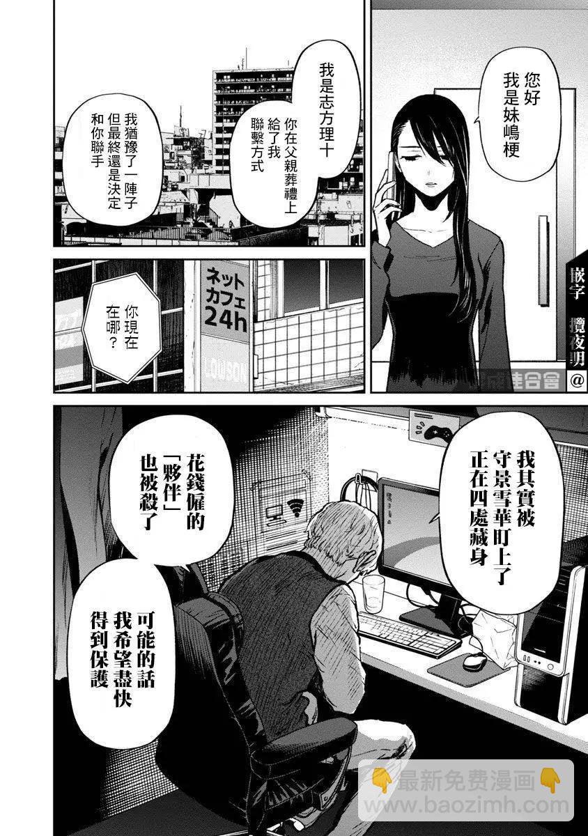 《杀君所愿》前日谈18 第10页