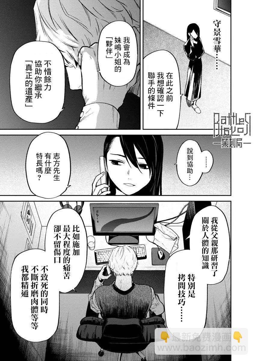 《杀君所愿》前日谈18 第11页