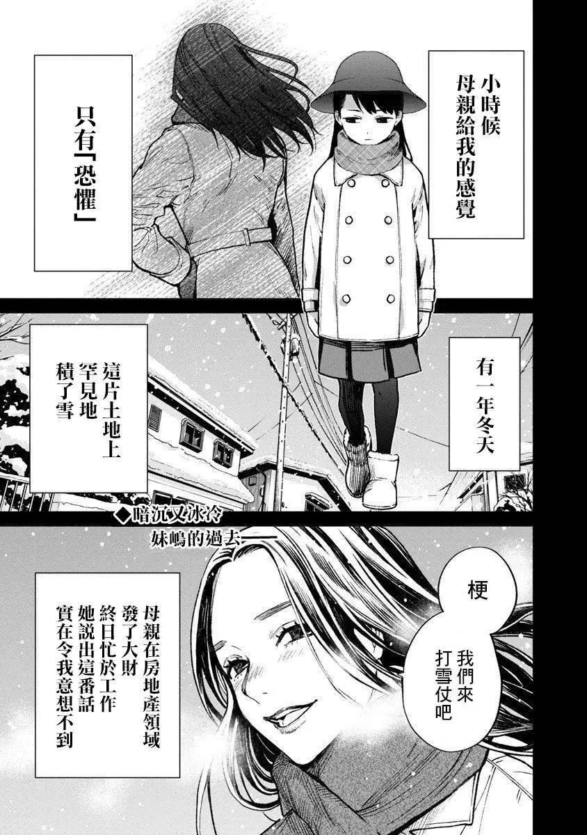 《杀君所愿》前日谈18 第1页
