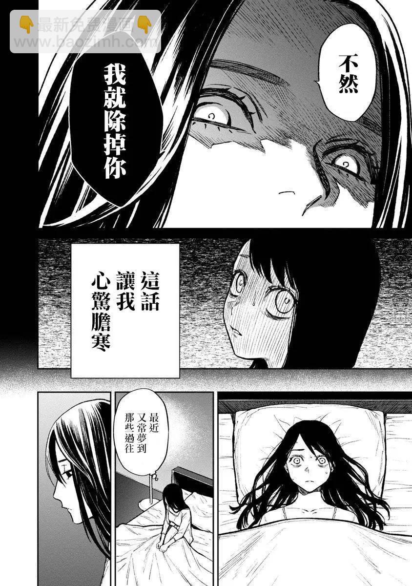 《杀君所愿》前日谈18 第4页