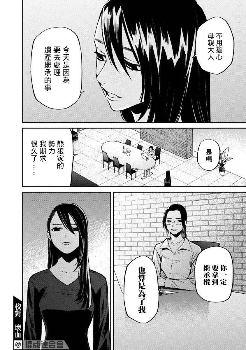 《杀君所愿》前日谈18 第6页