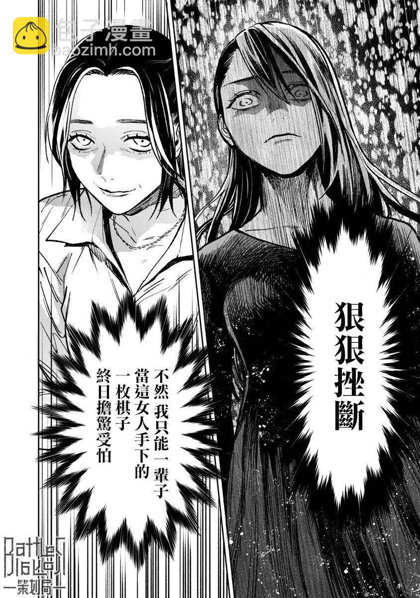《杀君所愿》前日谈18 第8页