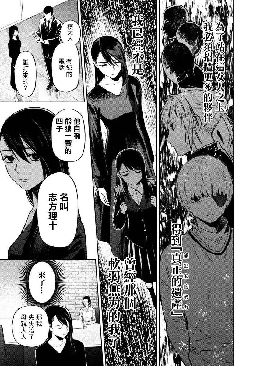 《杀君所愿》前日谈18 第9页