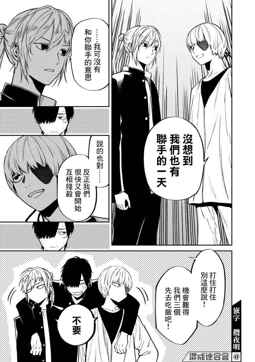《杀君所愿》前日谈20 第13页