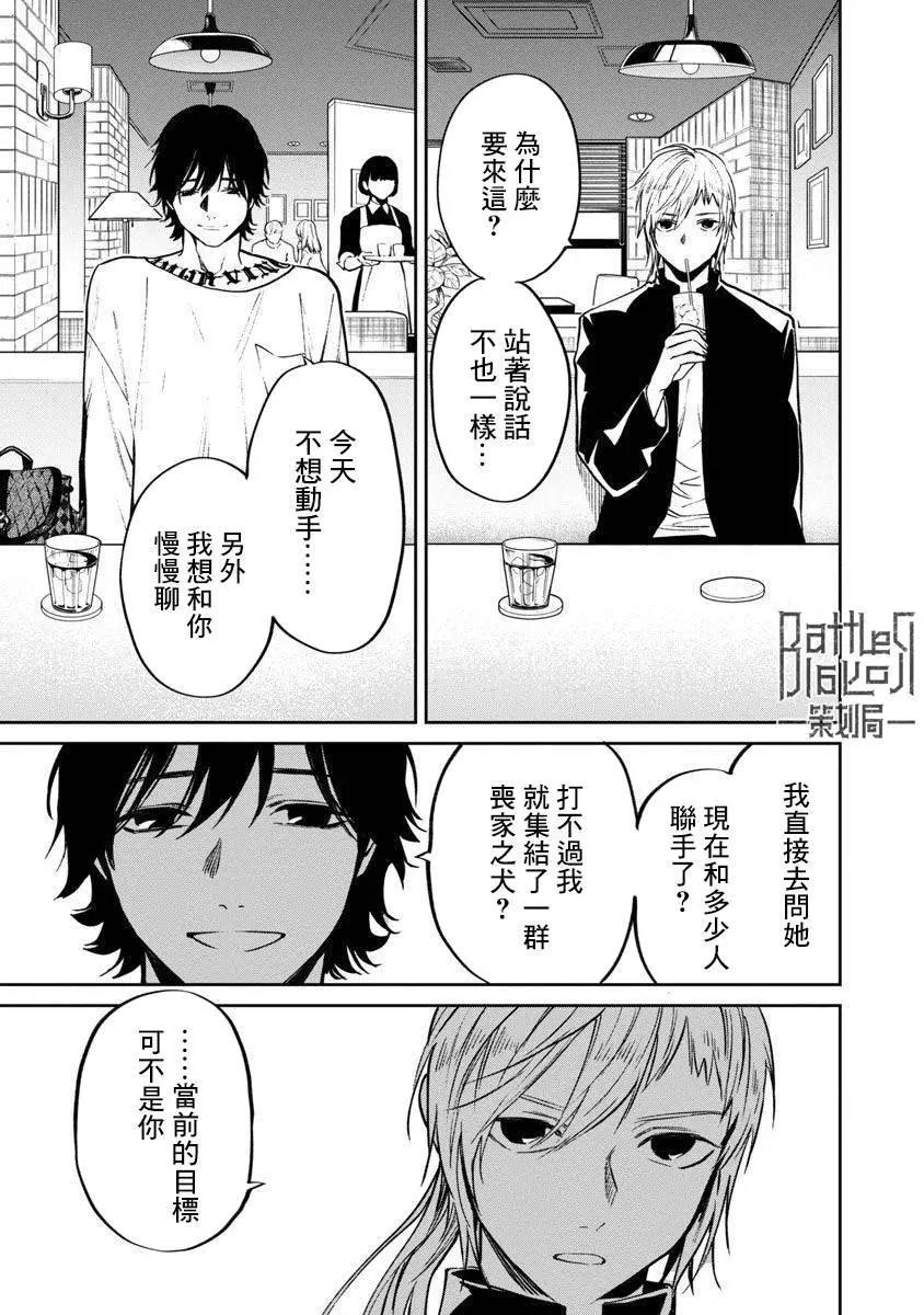 《杀君所愿》前日谈20 第17页