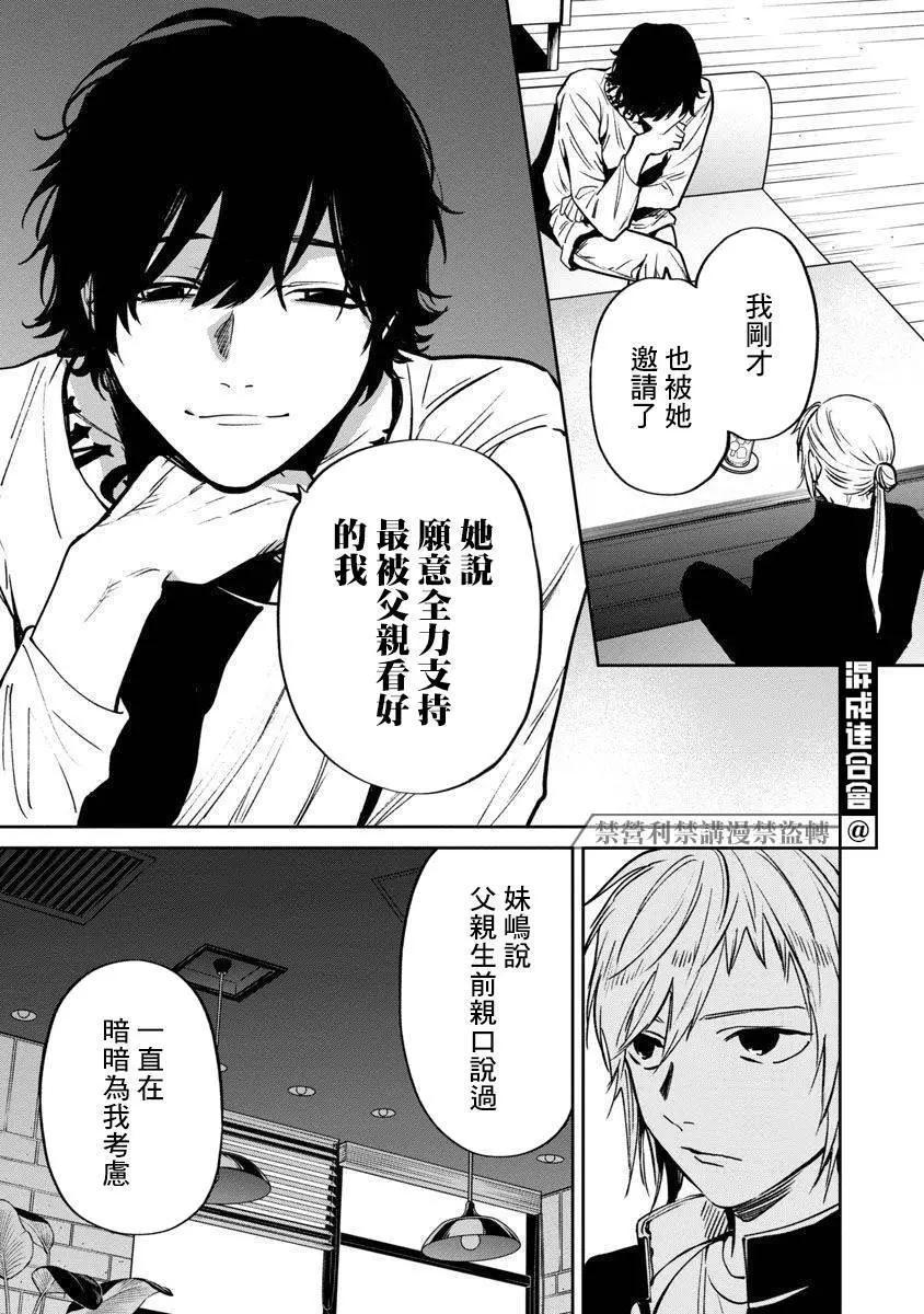 《杀君所愿》前日谈20 第19页