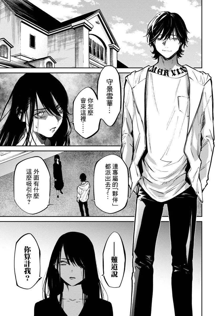 《杀君所愿》前日谈20 第1页