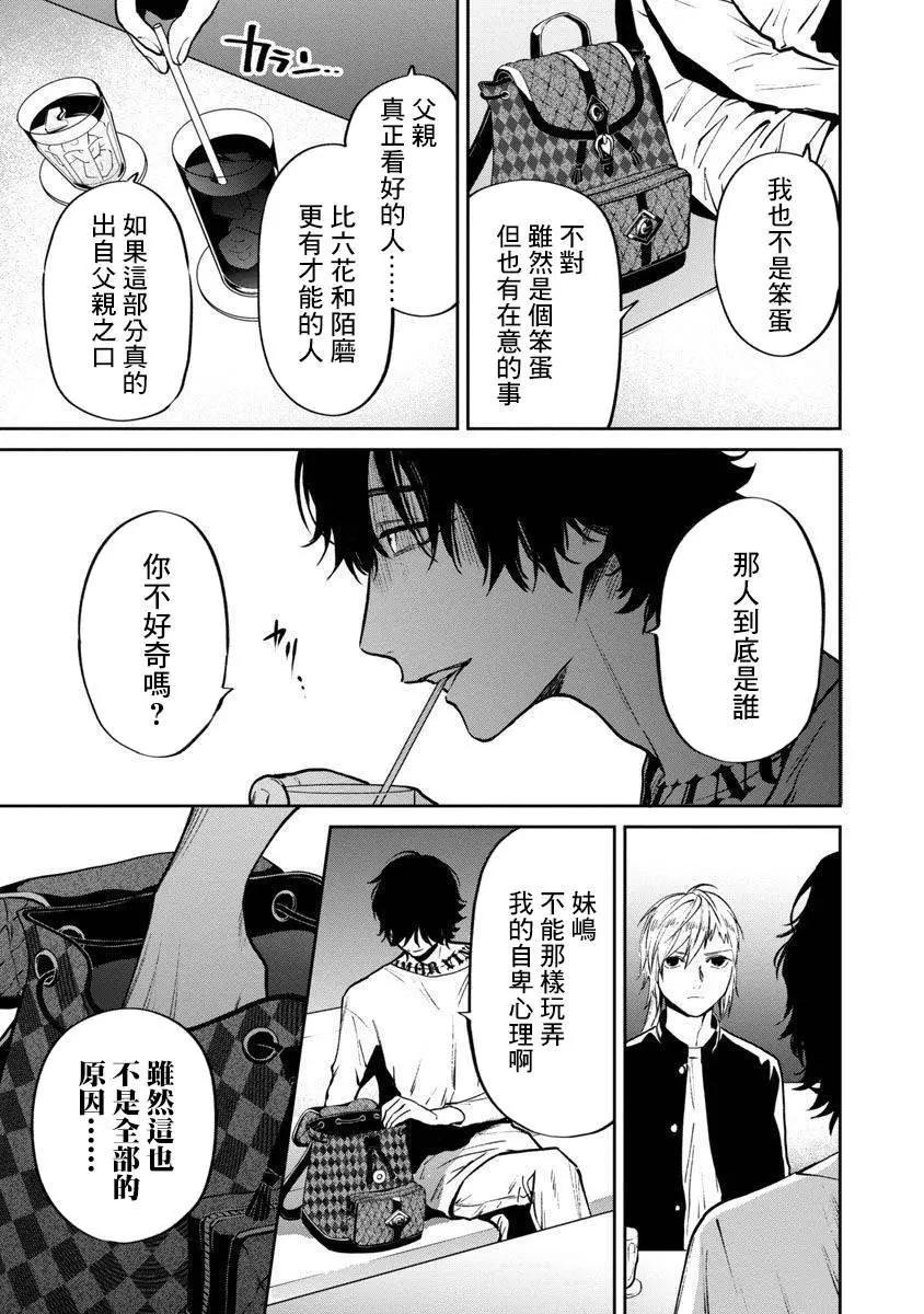 《杀君所愿》前日谈20 第21页