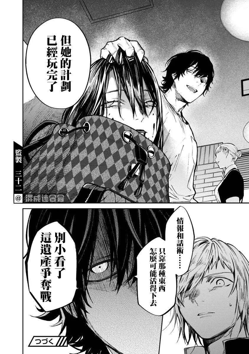 《杀君所愿》前日谈20 第22页