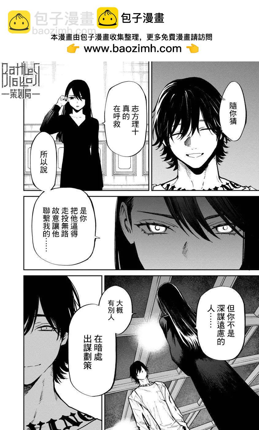 《杀君所愿》前日谈20 第2页