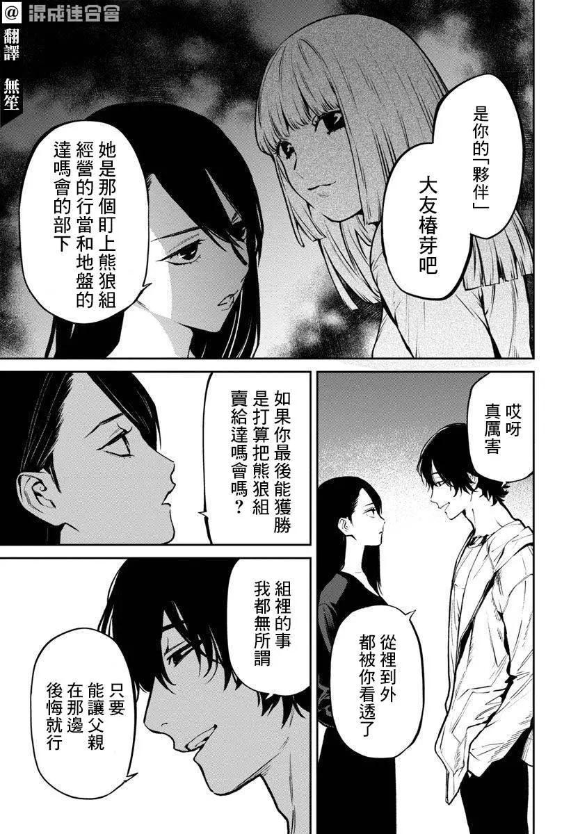 《杀君所愿》前日谈20 第3页
