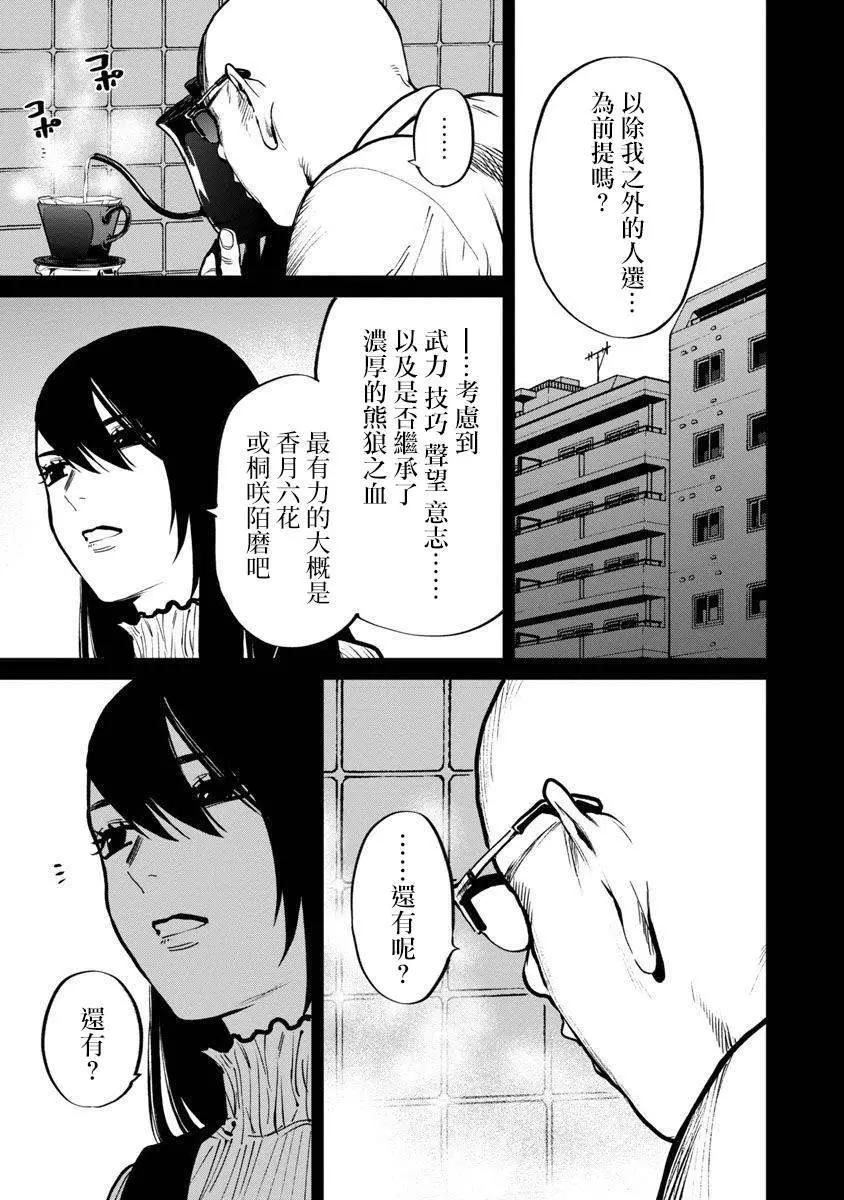 《杀君所愿》前日谈20 第7页
