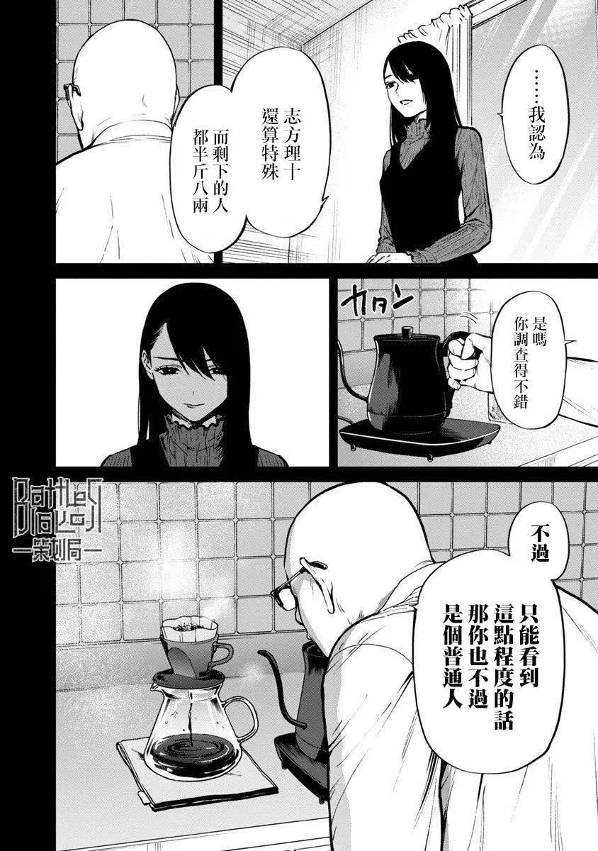 《杀君所愿》前日谈20 第8页