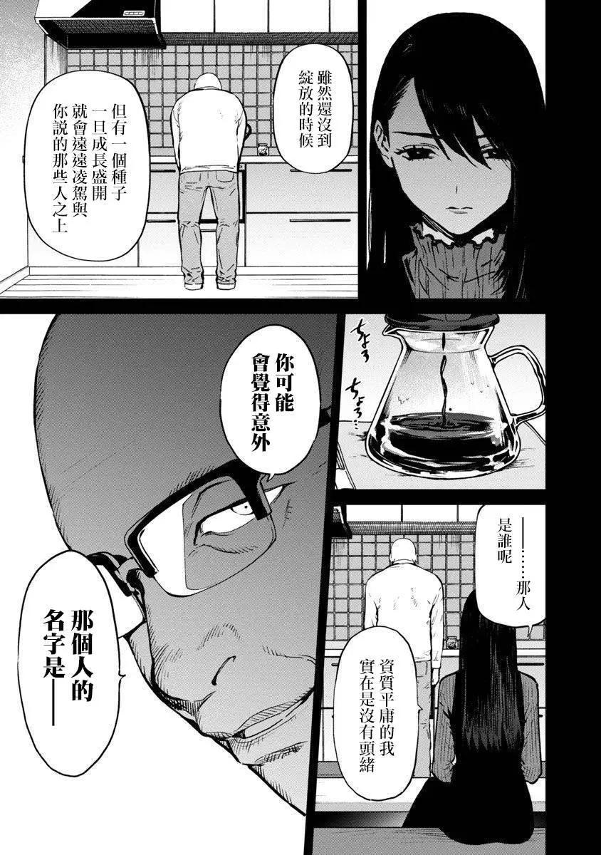 《杀君所愿》前日谈20 第9页
