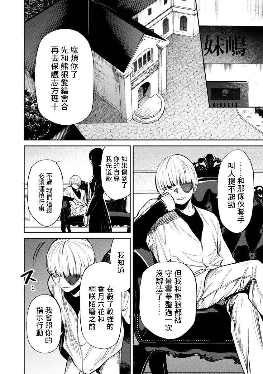 《杀君所愿》前日谈19 第12页