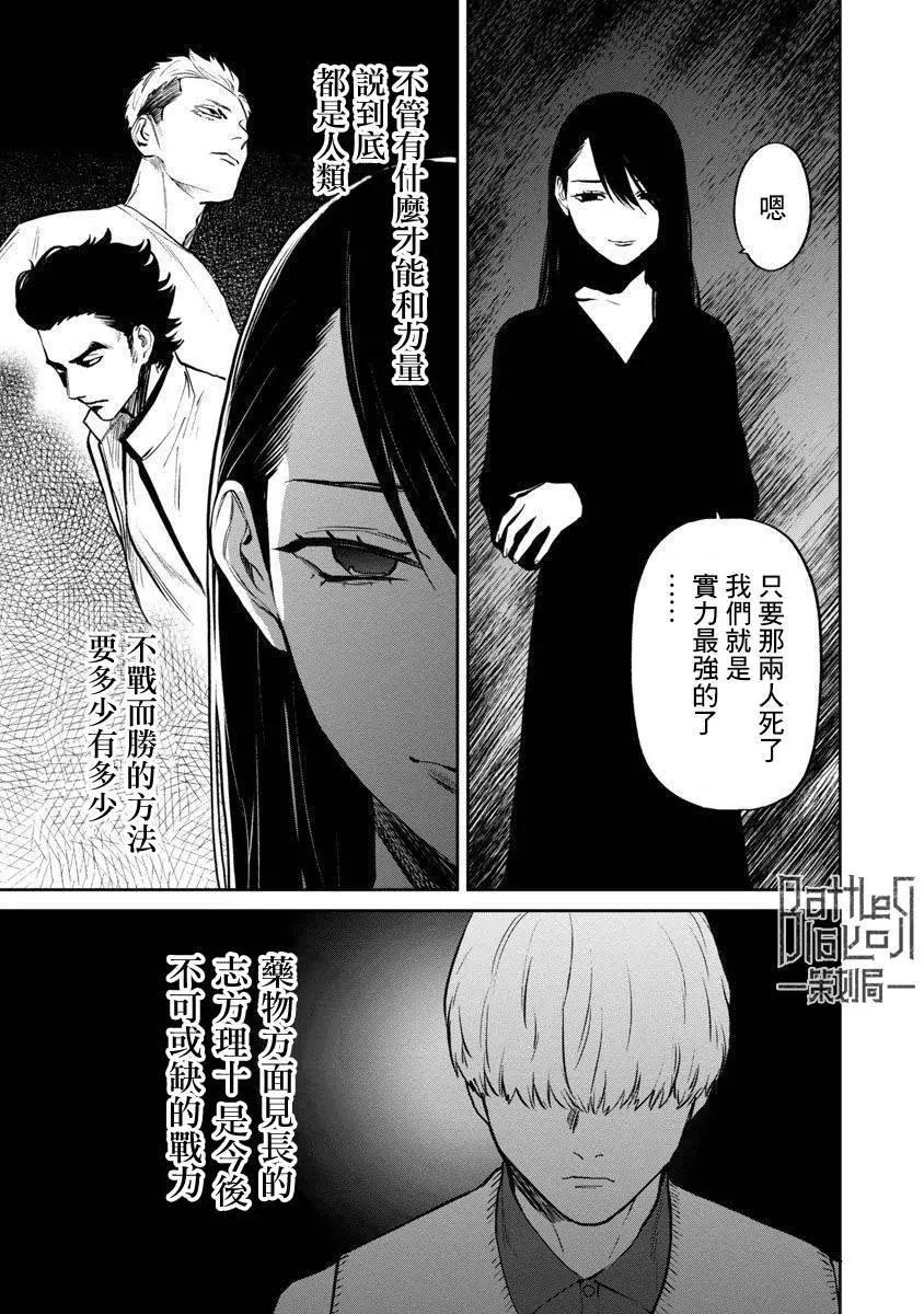《杀君所愿》前日谈19 第13页