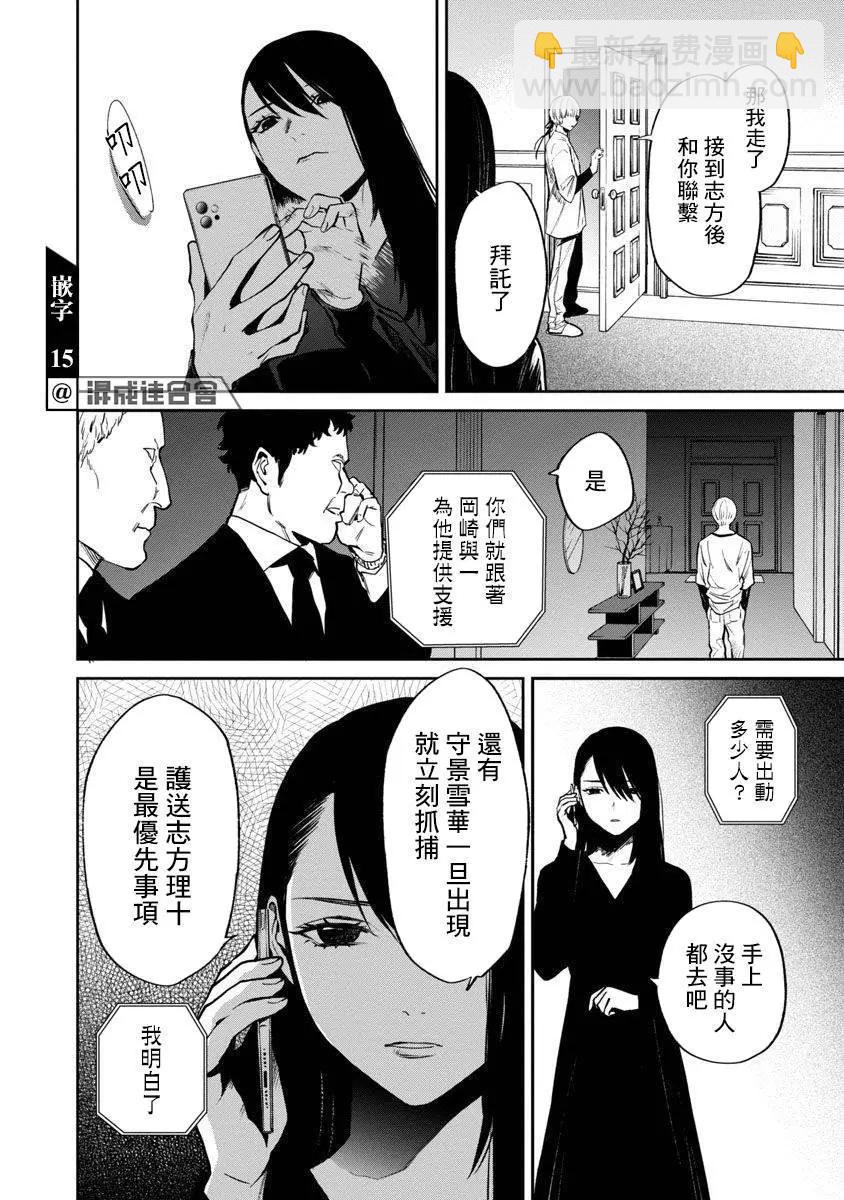 《杀君所愿》前日谈19 第14页