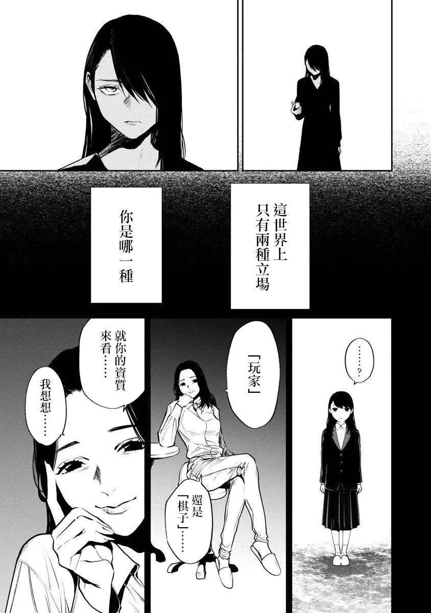 《杀君所愿》前日谈19 第15页