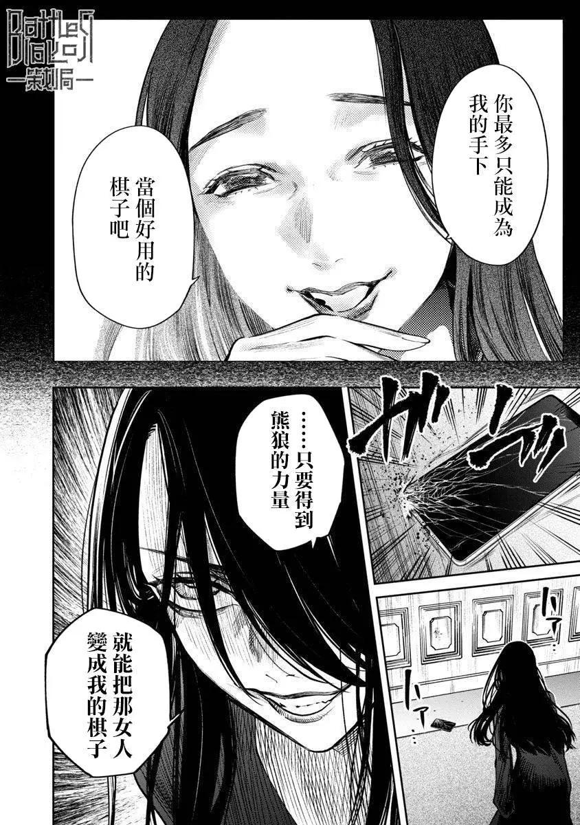 《杀君所愿》前日谈19 第16页