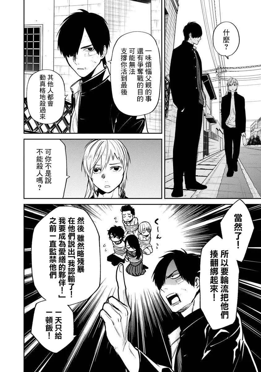 《杀君所愿》前日谈19 第18页