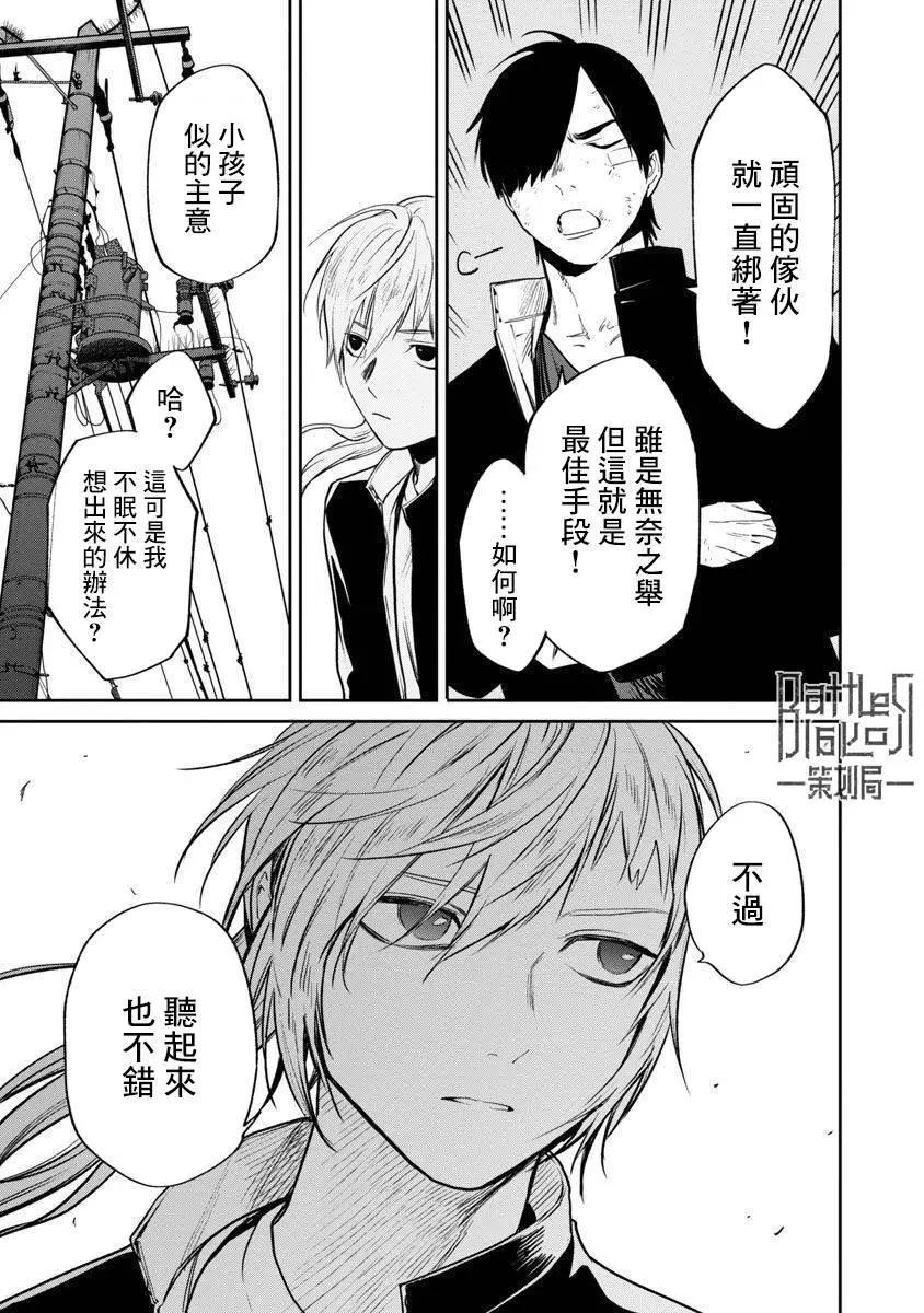 《杀君所愿》前日谈19 第19页