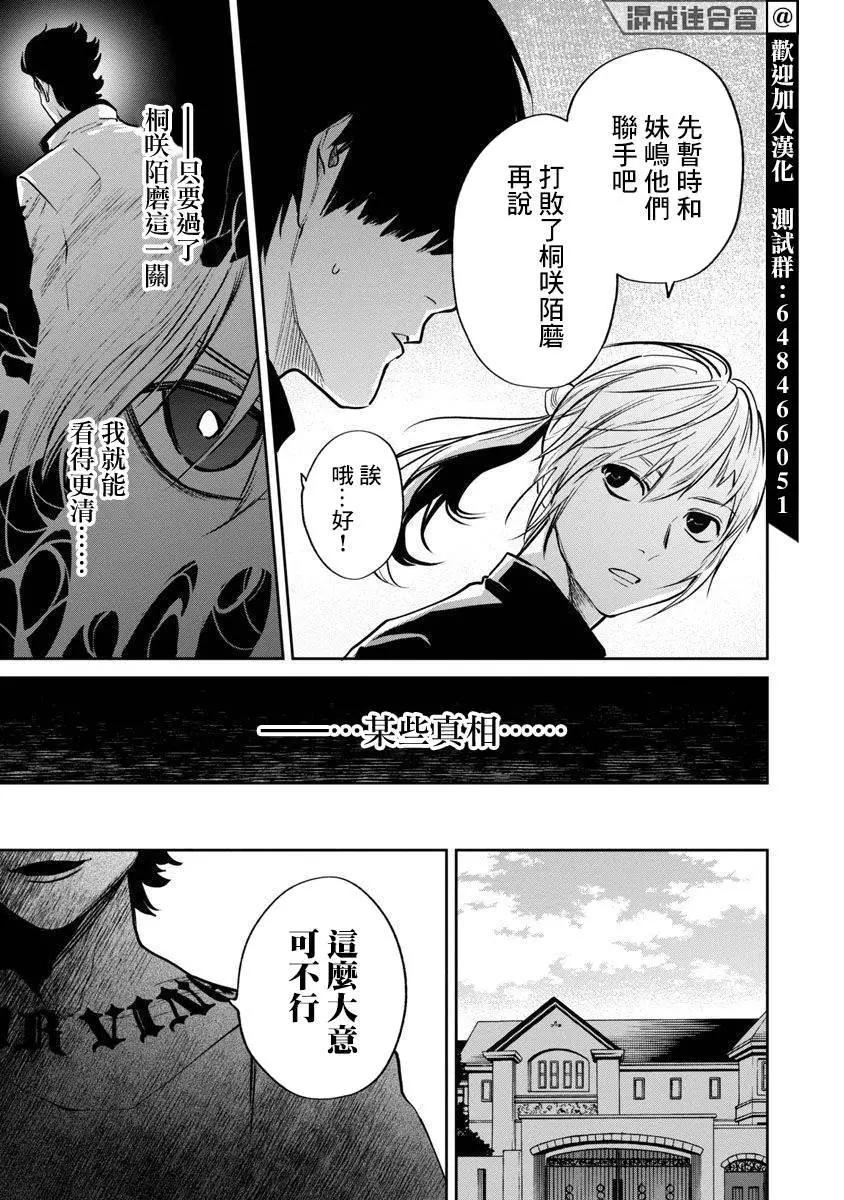 《杀君所愿》前日谈19 第21页