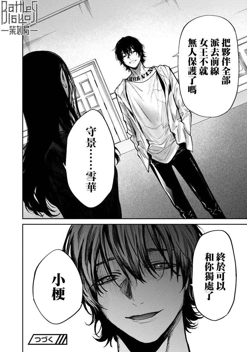 《杀君所愿》前日谈19 第22页